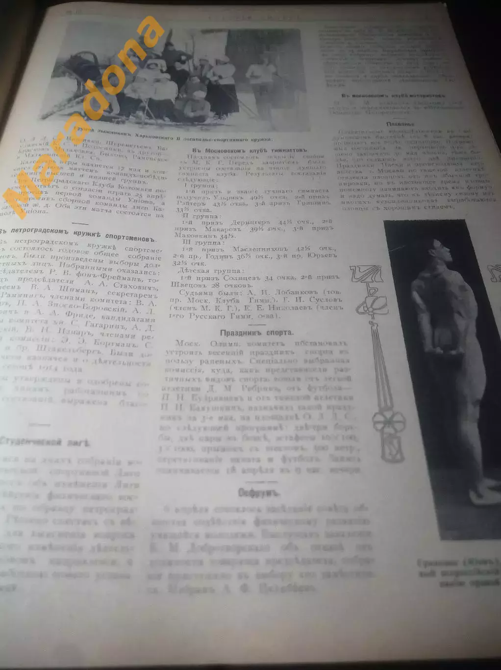 дореволюционный Журнал Русский Спорт №15 12 апреля 1914 года 4