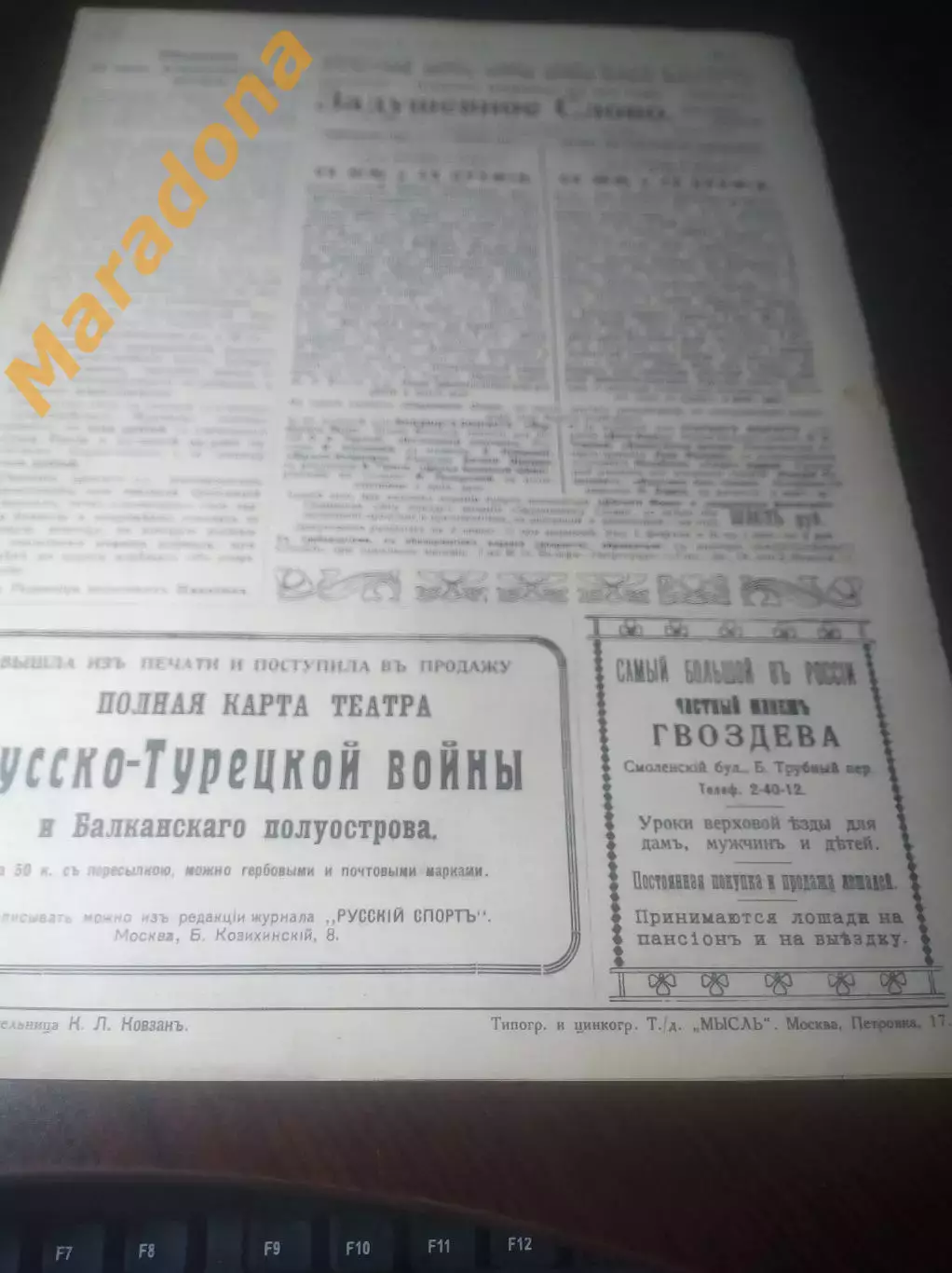 дореволюционный Журнал Русский Спорт №15 12 апреля 1914 года 6