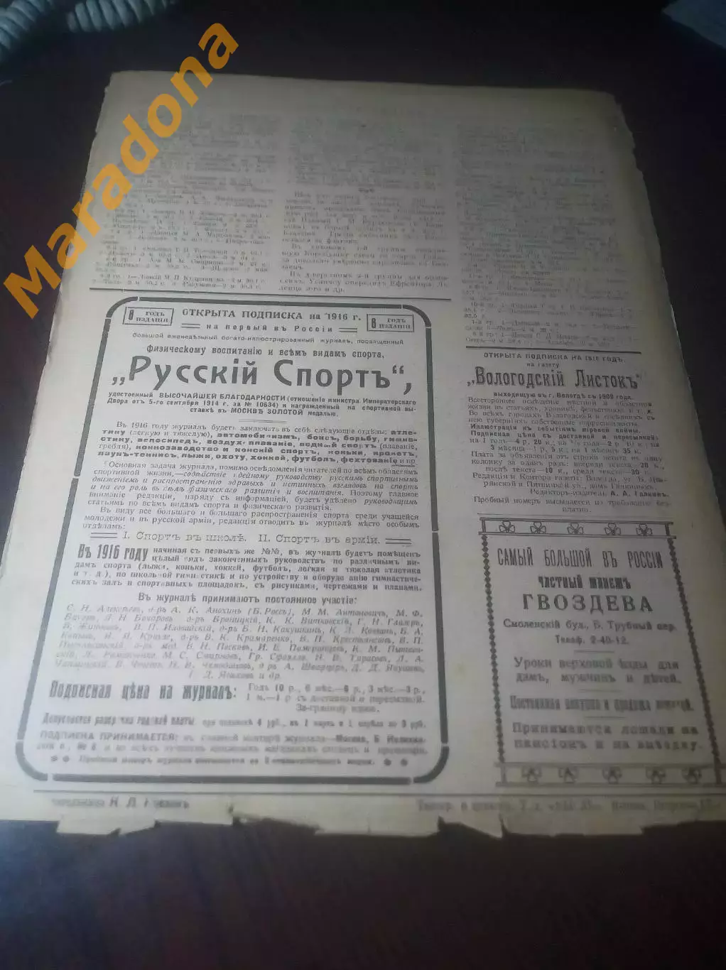 дореволюционный Журнал Русский Спорт №2 10 января 1916 года 5