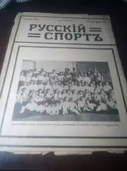 дореволюционный Журнал Русский Спорт №2 10 января 1916 года