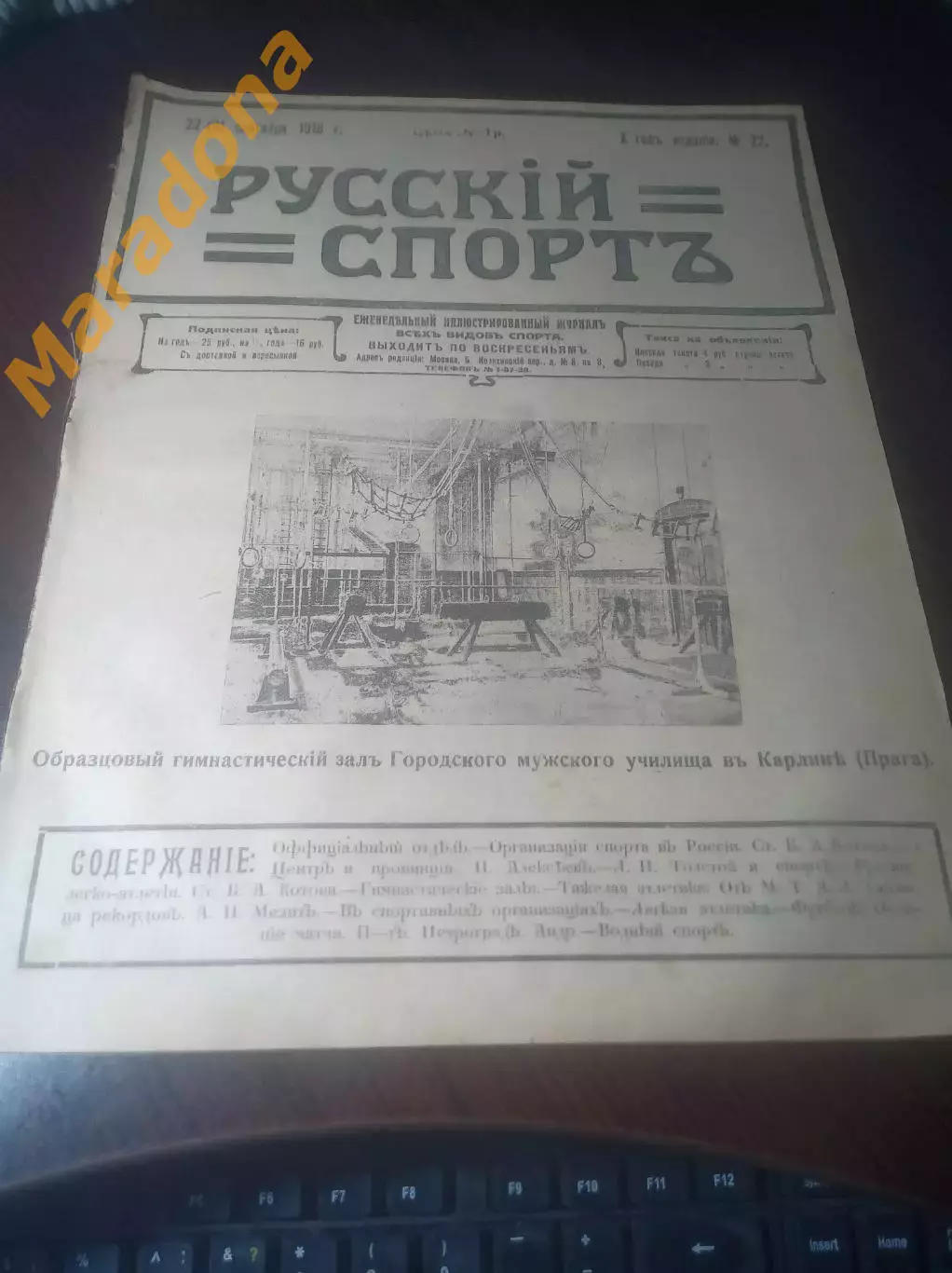 революционный Журнал Русский Спорт №22 9 сентября 1918 года