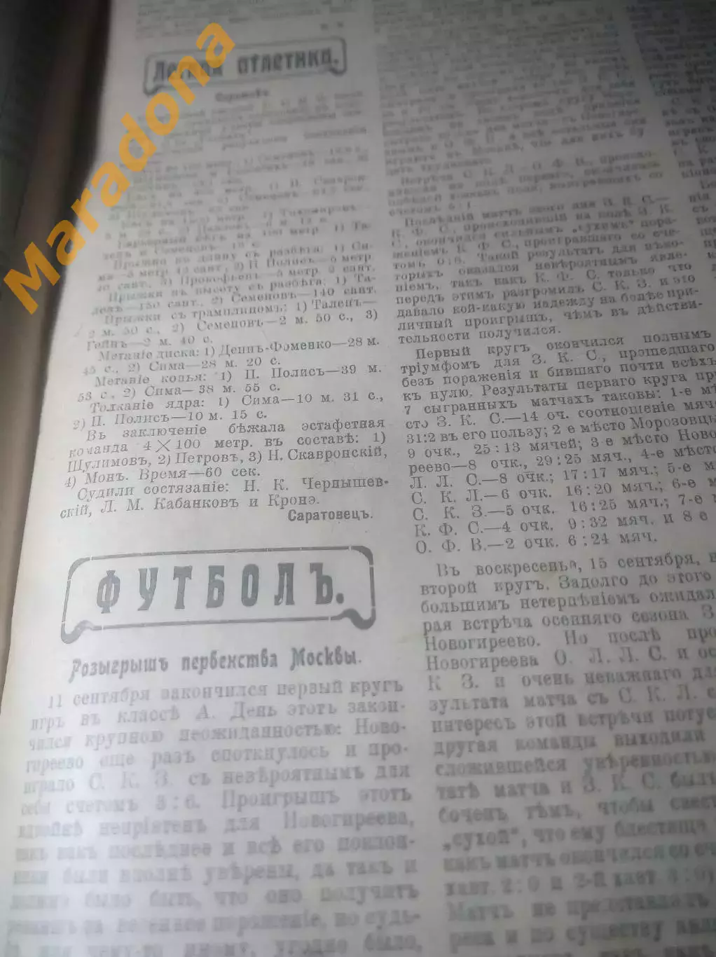 революционный Журнал Русский Спорт №22 9 сентября 1918 года 4