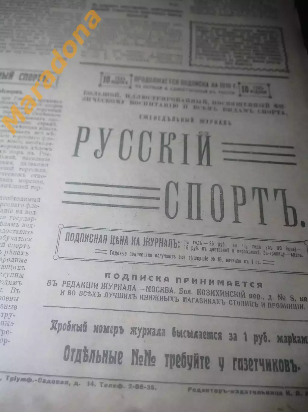 революционный Журнал Русский Спорт №22 9 сентября 1918 года 5