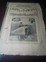 дореволюционный Журнал Вестник Спорта и Туризма №1 1914 года