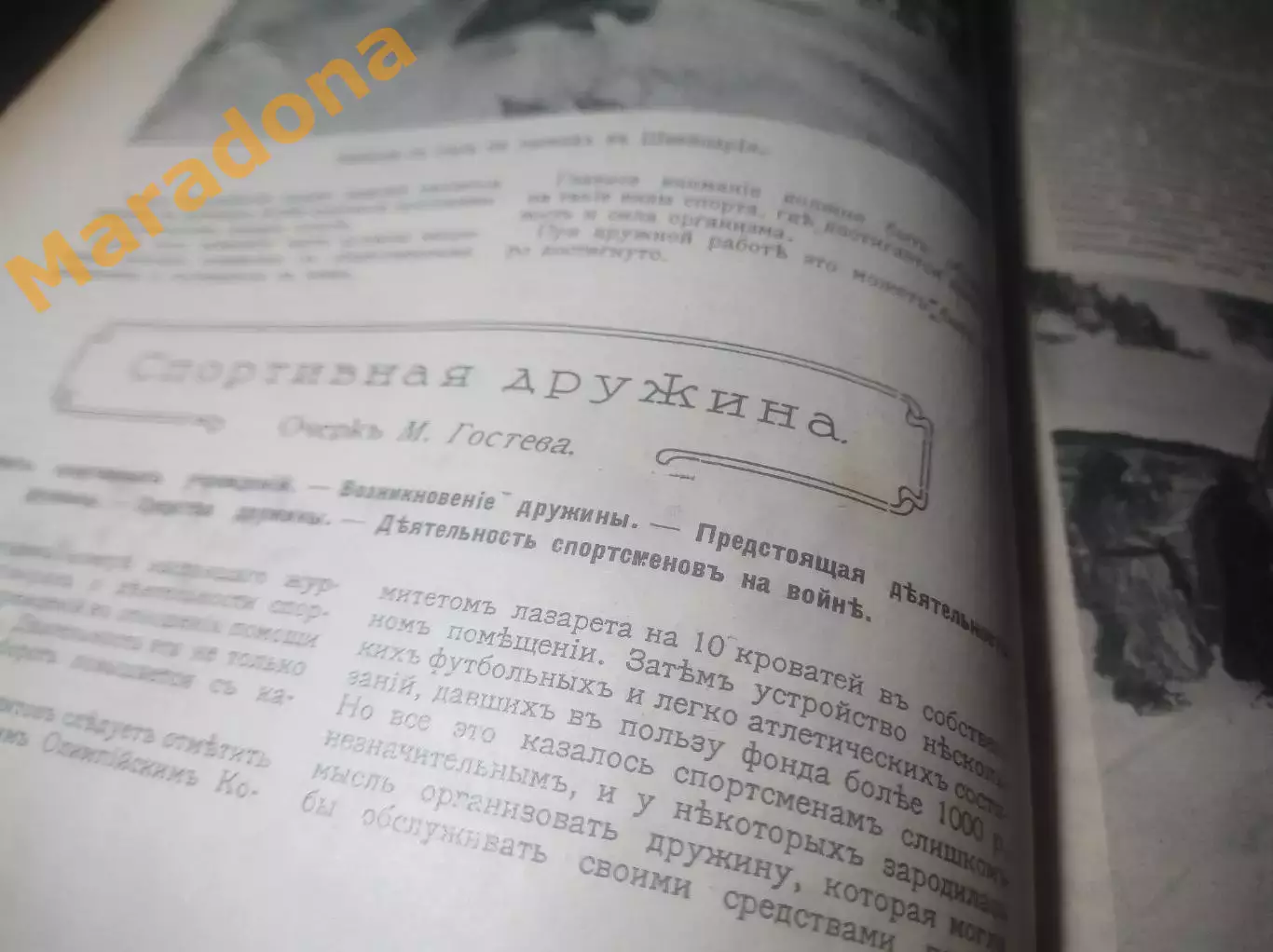 дореволюционный Журнал Вестник Спорта и Туризма №10 1914 года 2