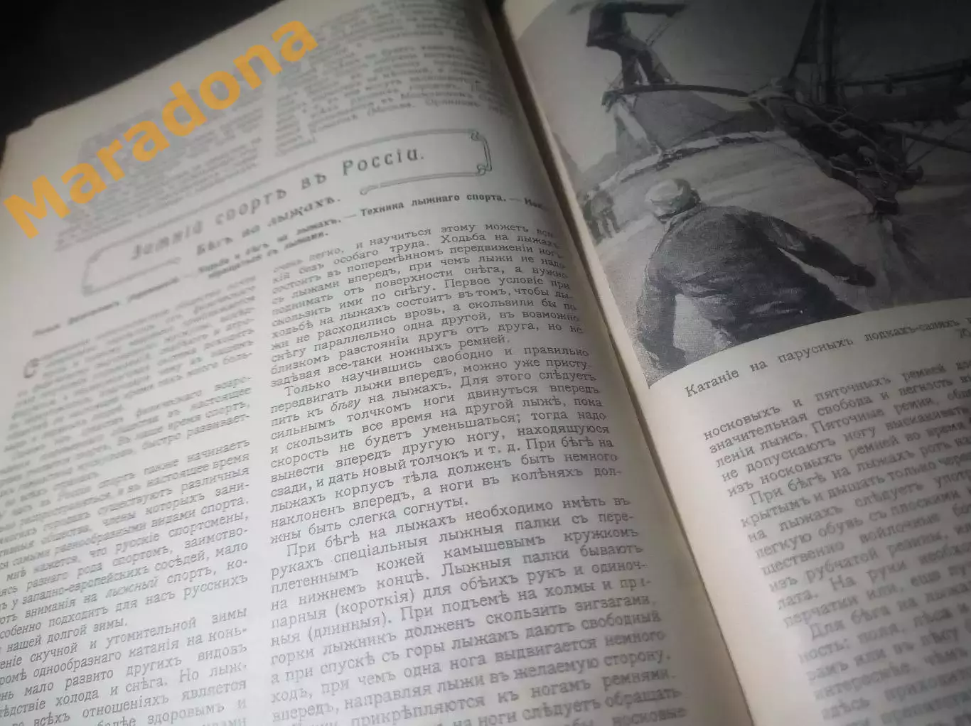 дореволюционный Журнал Вестник Спорта и Туризма №10 1914 года 3