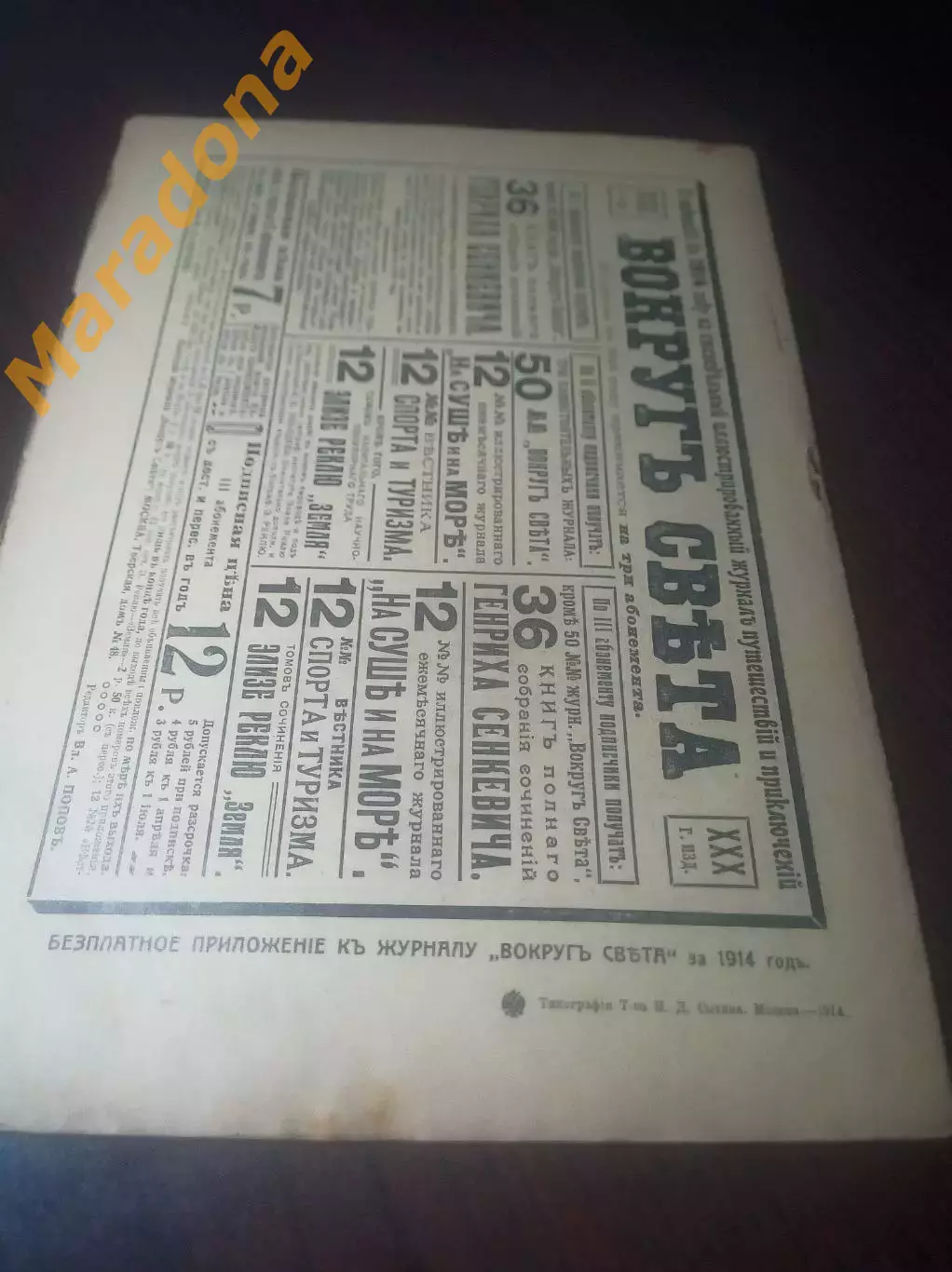 дореволюционный Журнал Вестник Спорта и Туризма №10 1914 года 5