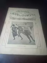 дореволюционный Журнал Вестник Спорта и Туризма №10 1914 года