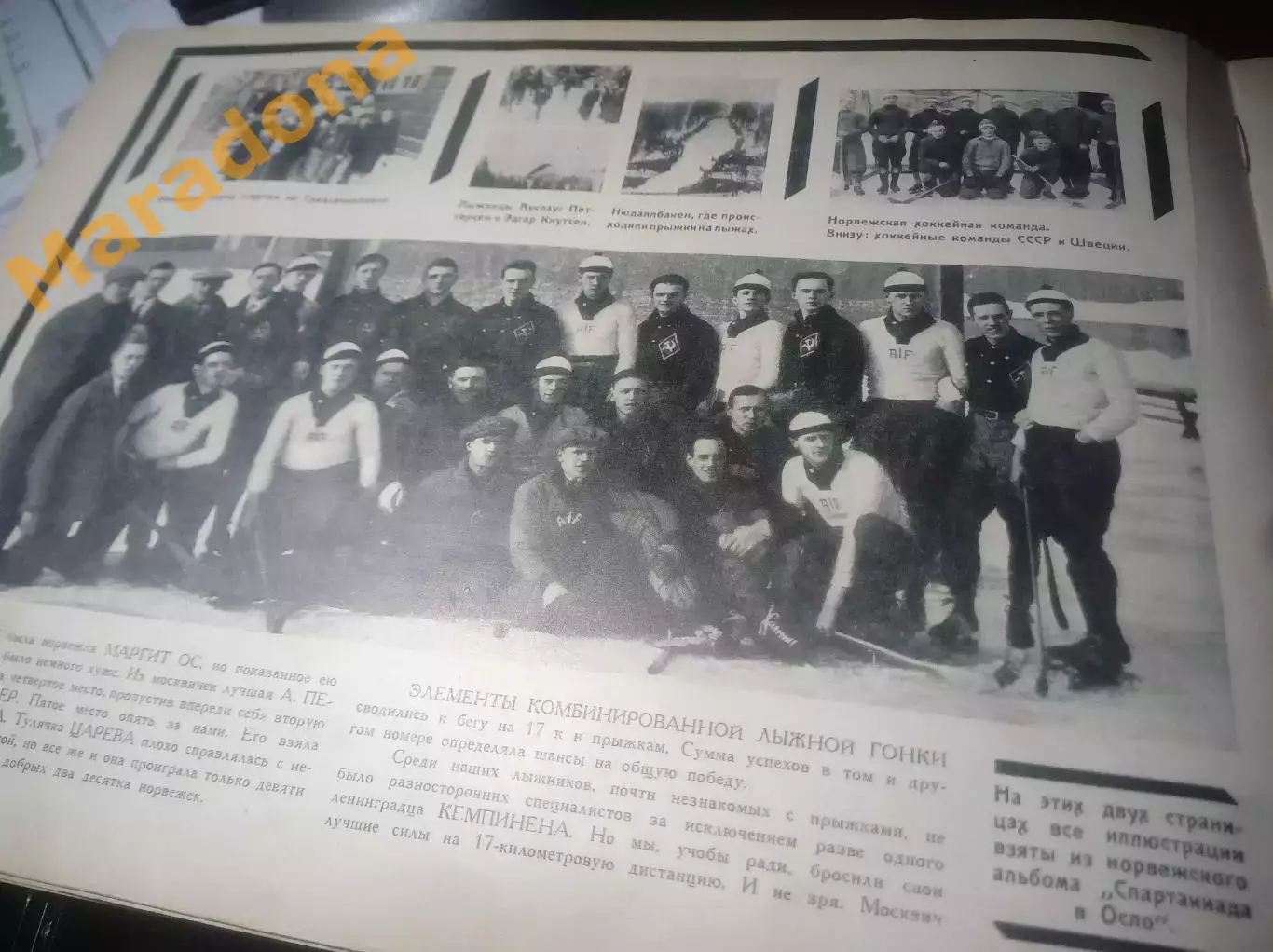 Журнал 1 Международная зимняя рабочая Спартакиада Норвегия Осло 1928 года 5