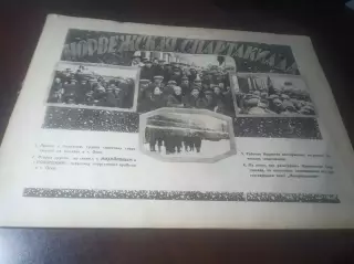 Журнал 1 Международная зимняя рабочая Спартакиада Норвегия Осло 1928 года