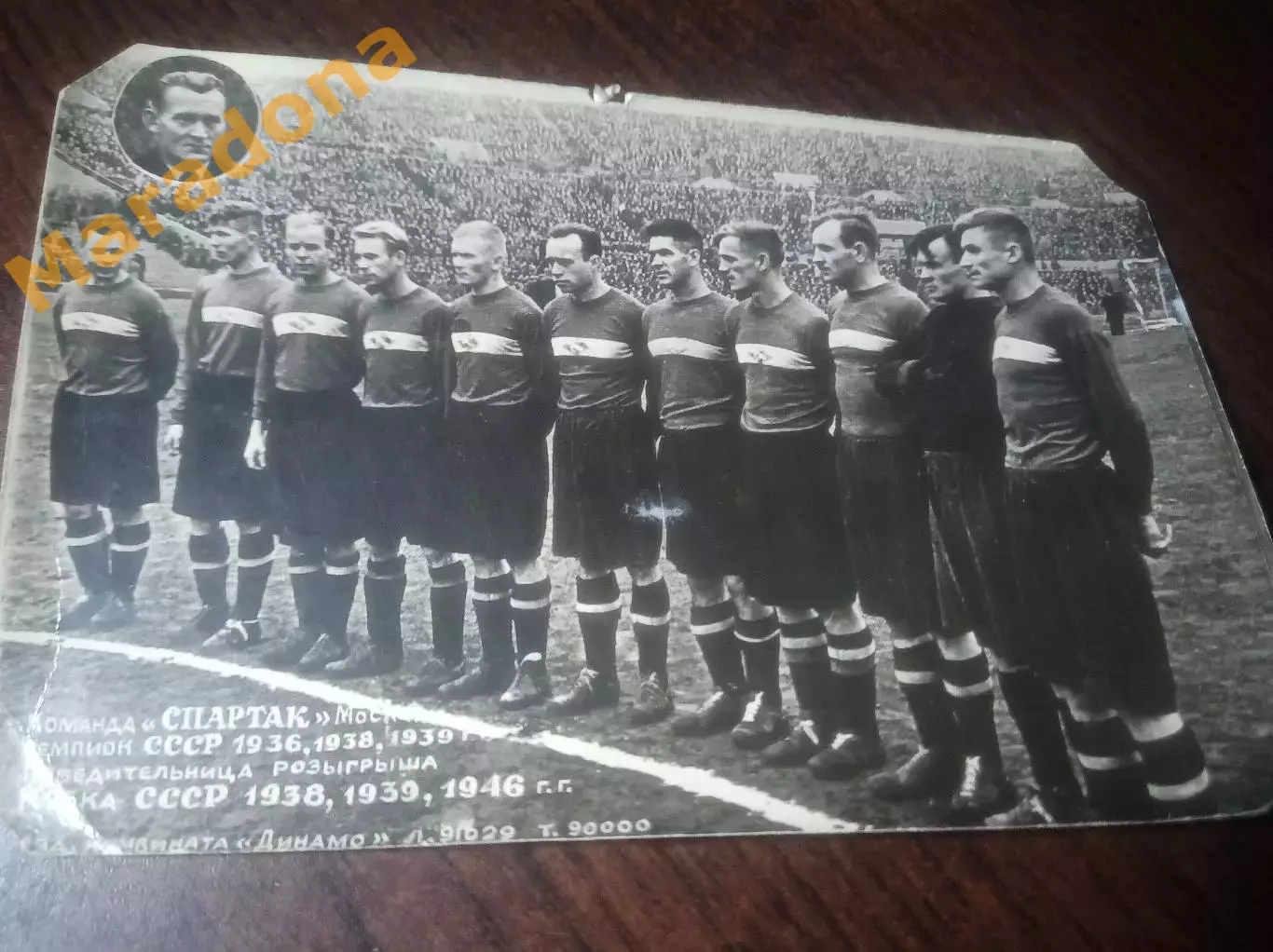 Футбольная команда Спартак Москва 1946/1947