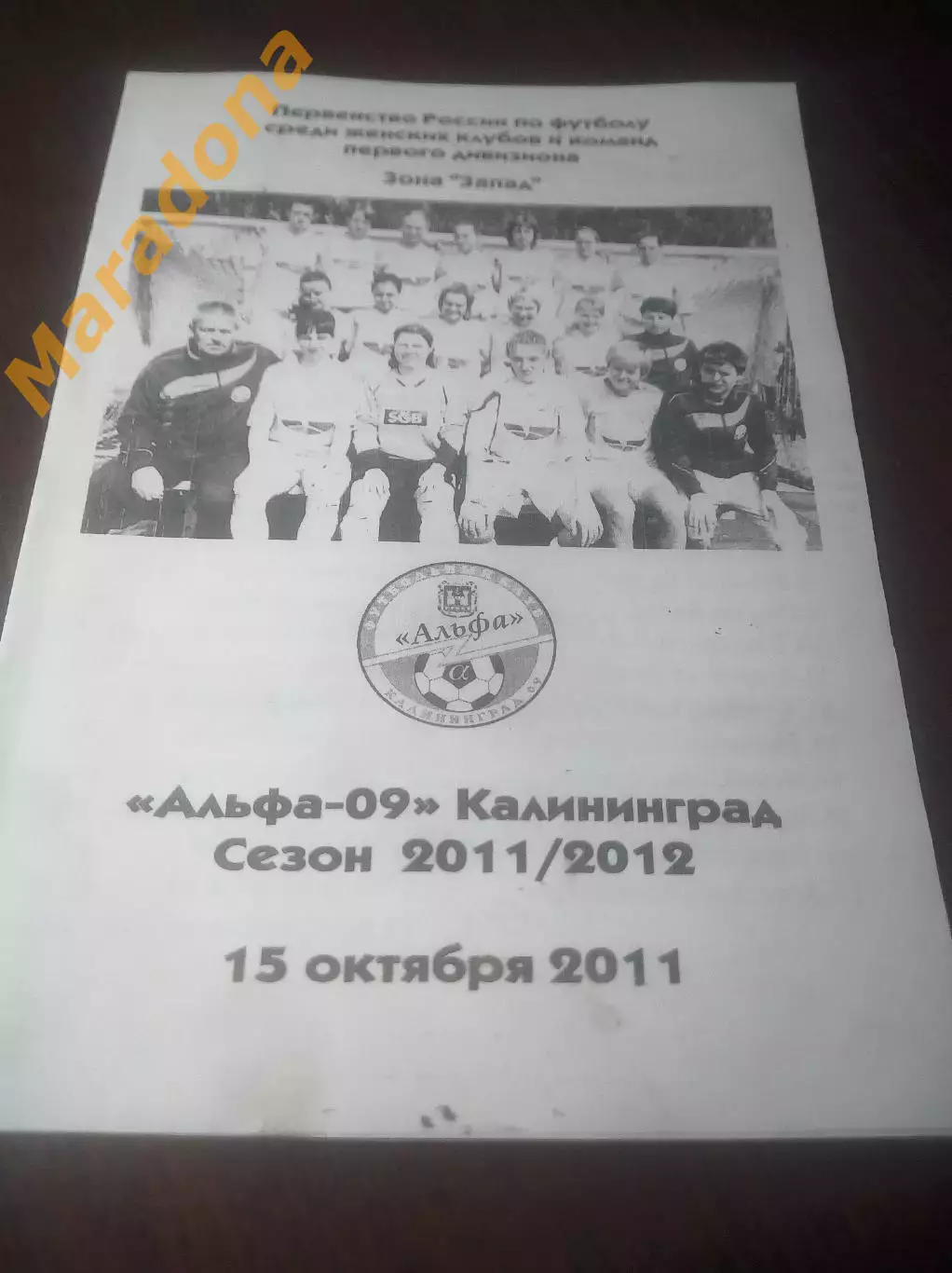_ Альфа Калининград - Зоркий Красногорск 2011 женщины