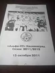_ Альфа Калининград - Зоркий Красногорск 2011 женщины