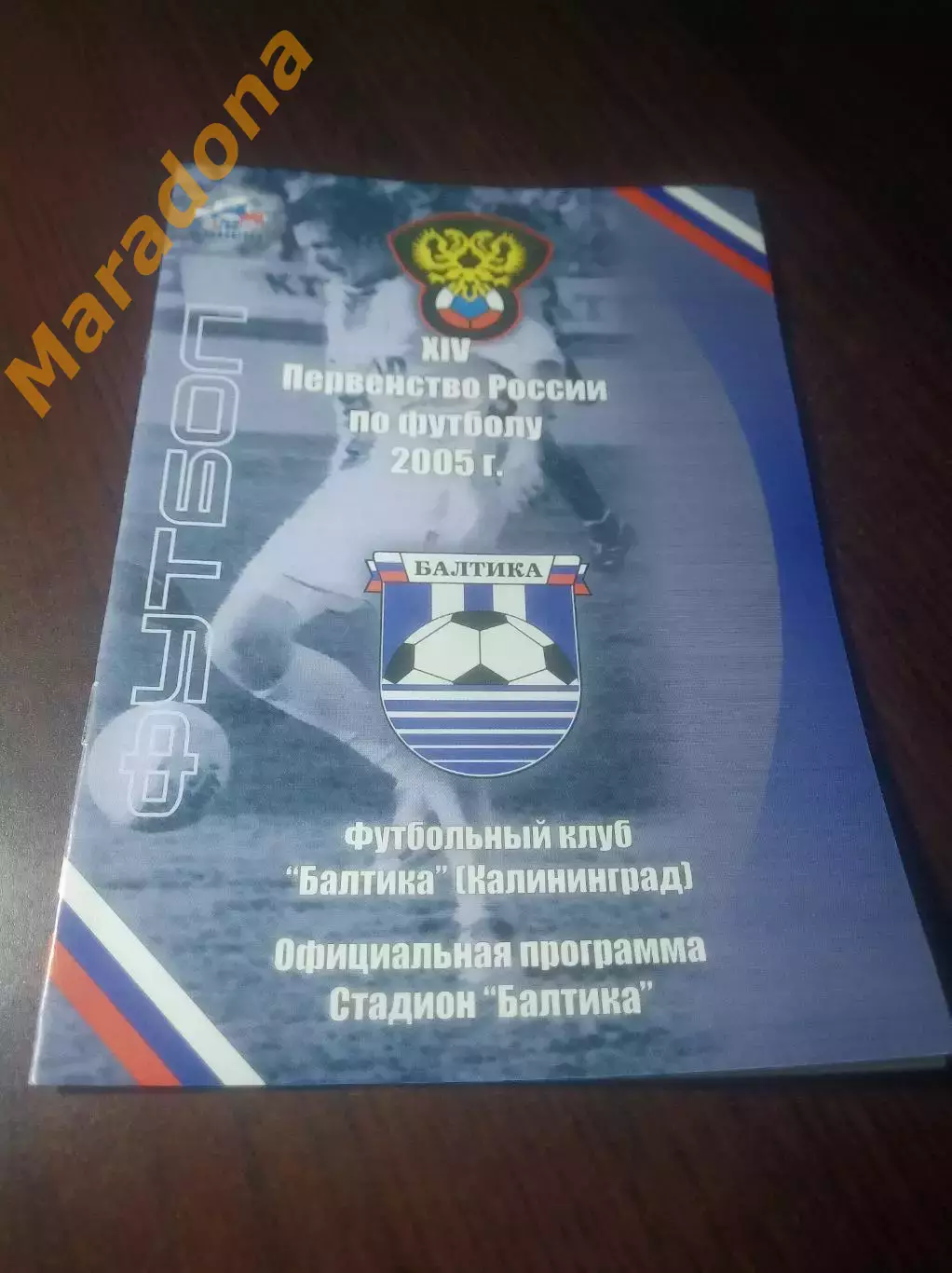 _ Балтика Калининград - Текстильщик-Телеком Иваново 2005