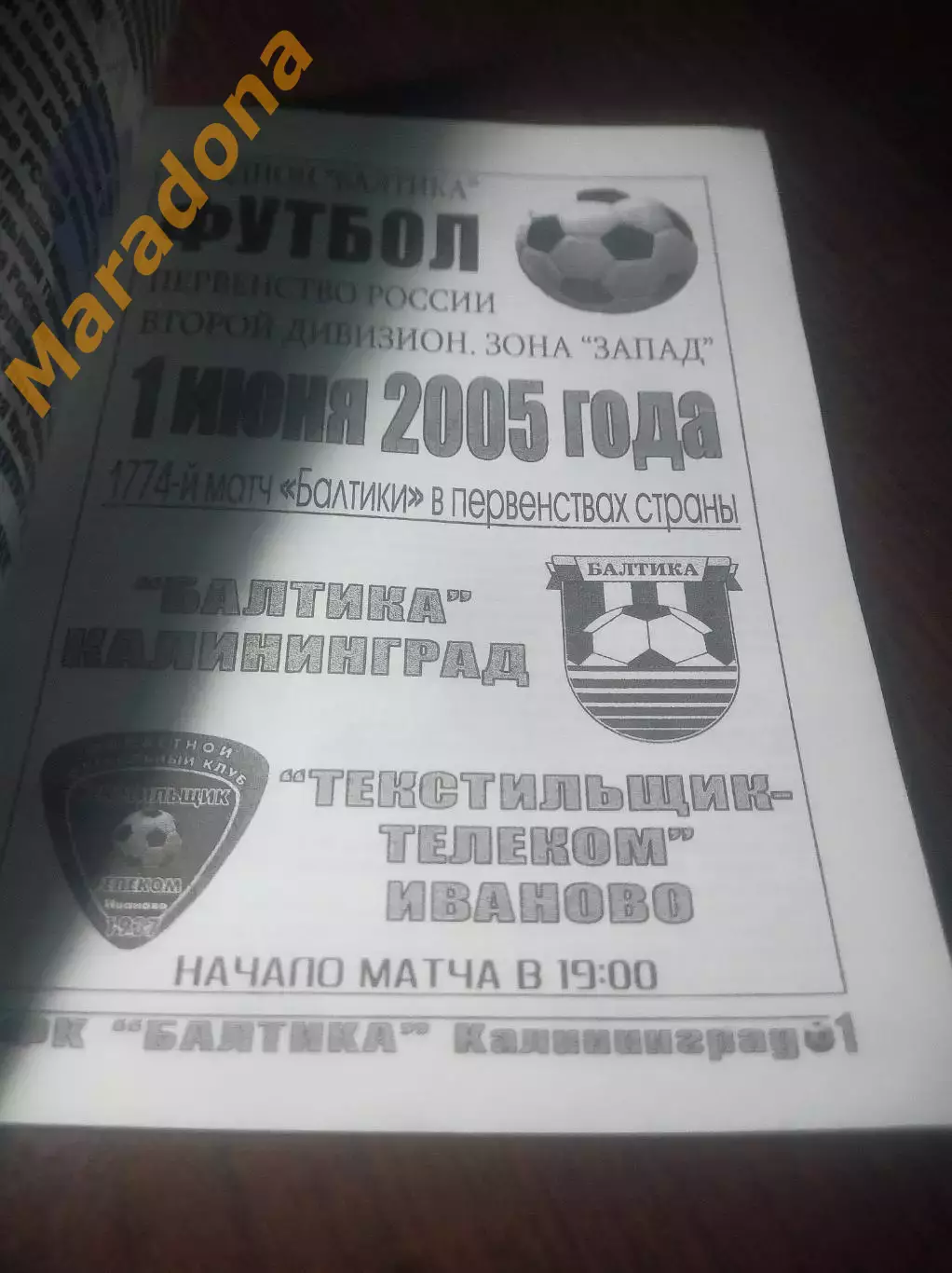 _ Балтика Калининград - Текстильщик-Телеком Иваново 2005 1