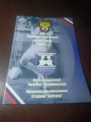 _ Балтика Калининград - Текстильщик-Телеком Иваново 2005