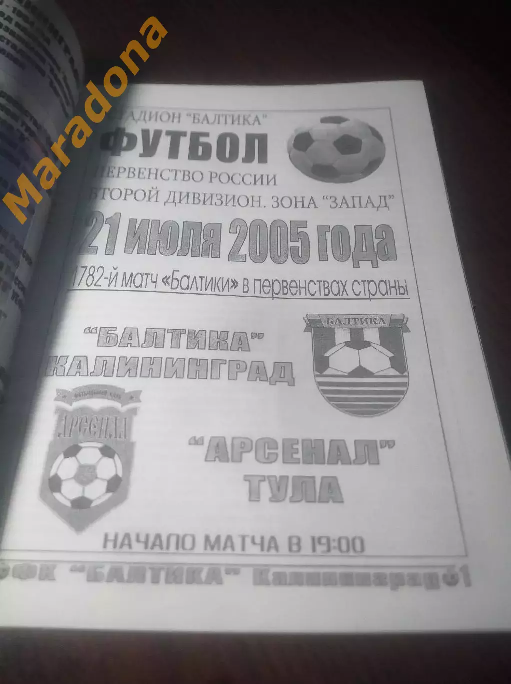 _ Балтика Калининград - Арсенал Тула 2005 1