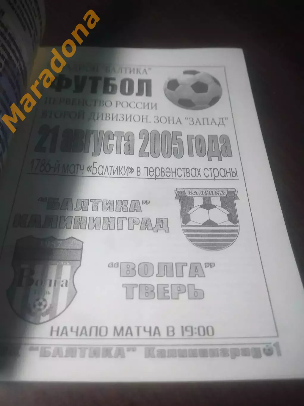 _ Балтика Калининград - Волга Тверь 2005 1