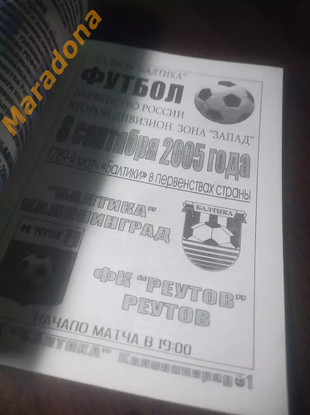 _ Балтика Калининград - Реутов 2005 1
