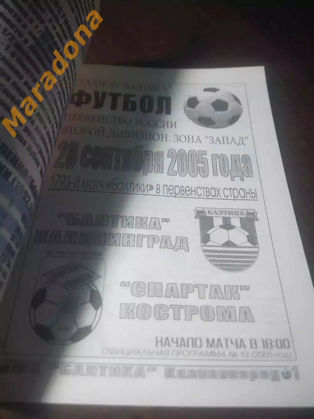 _ Балтика Калининград - Спартак Кострома 2005 1
