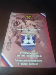 _ Балтика Калининград - Спартак Кострома 2005