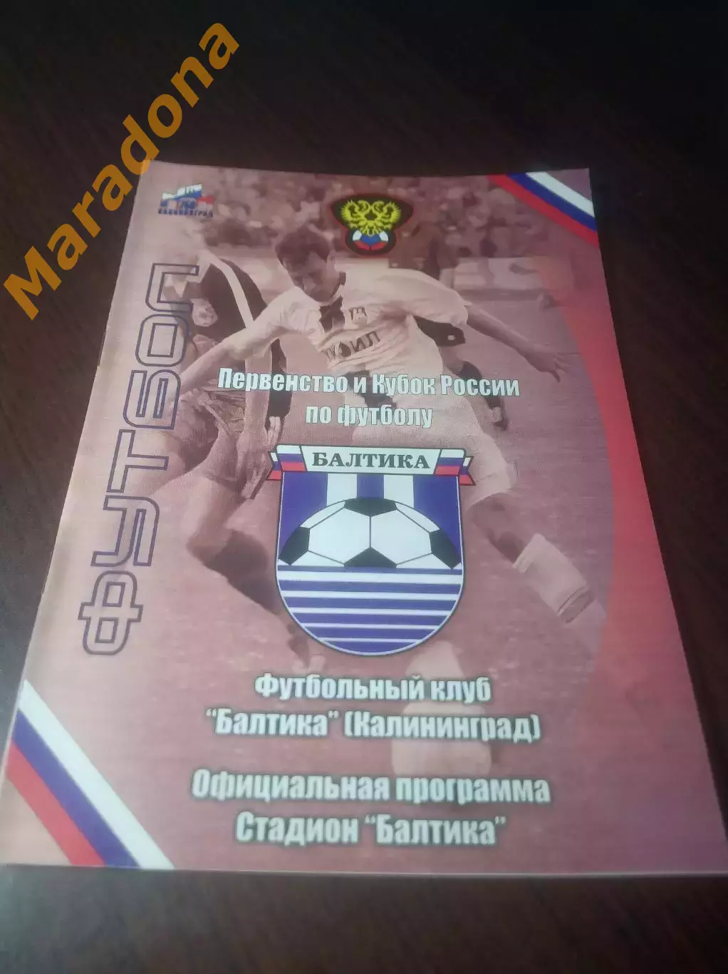 _ Балтика Калининград - Динамо Вологда 2005