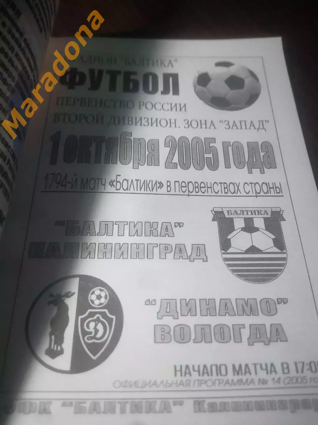 _ Балтика Калининград - Динамо Вологда 2005 1