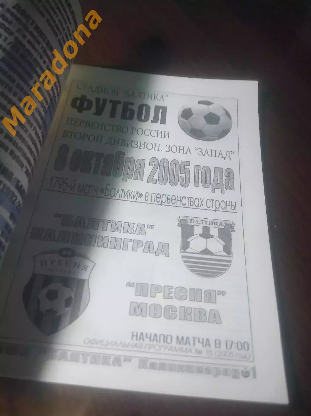 _ Балтика Калининград - Пресня Москва 2005 1