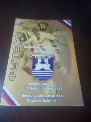 _ Балтика Калининград - Пресня Москва 2005