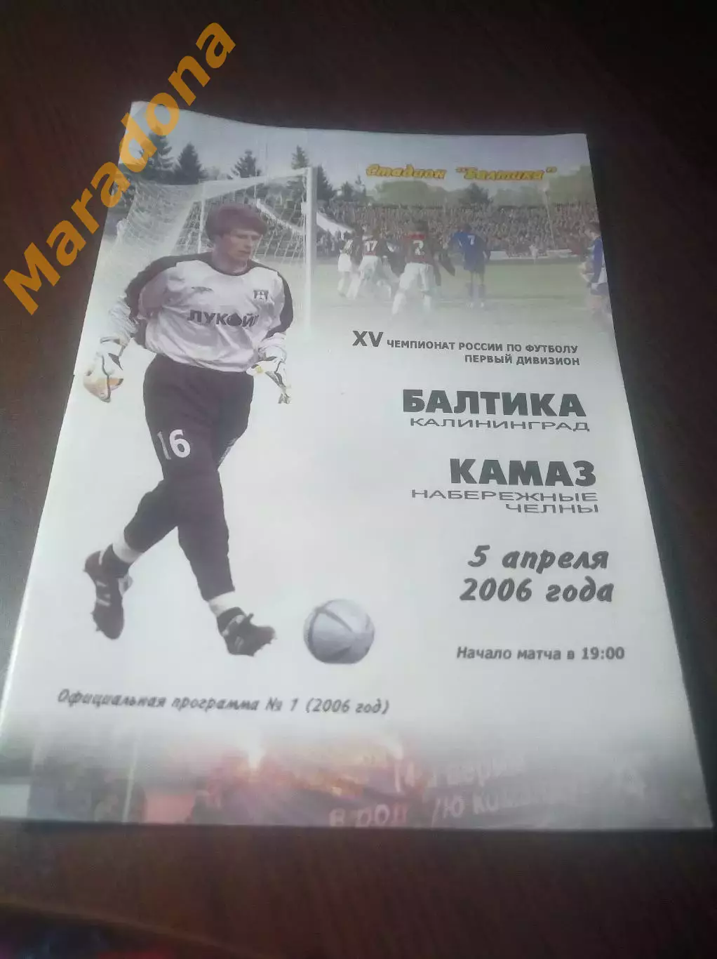 _ Балтика Калининград - КамАЗ Набережные Челны 2006