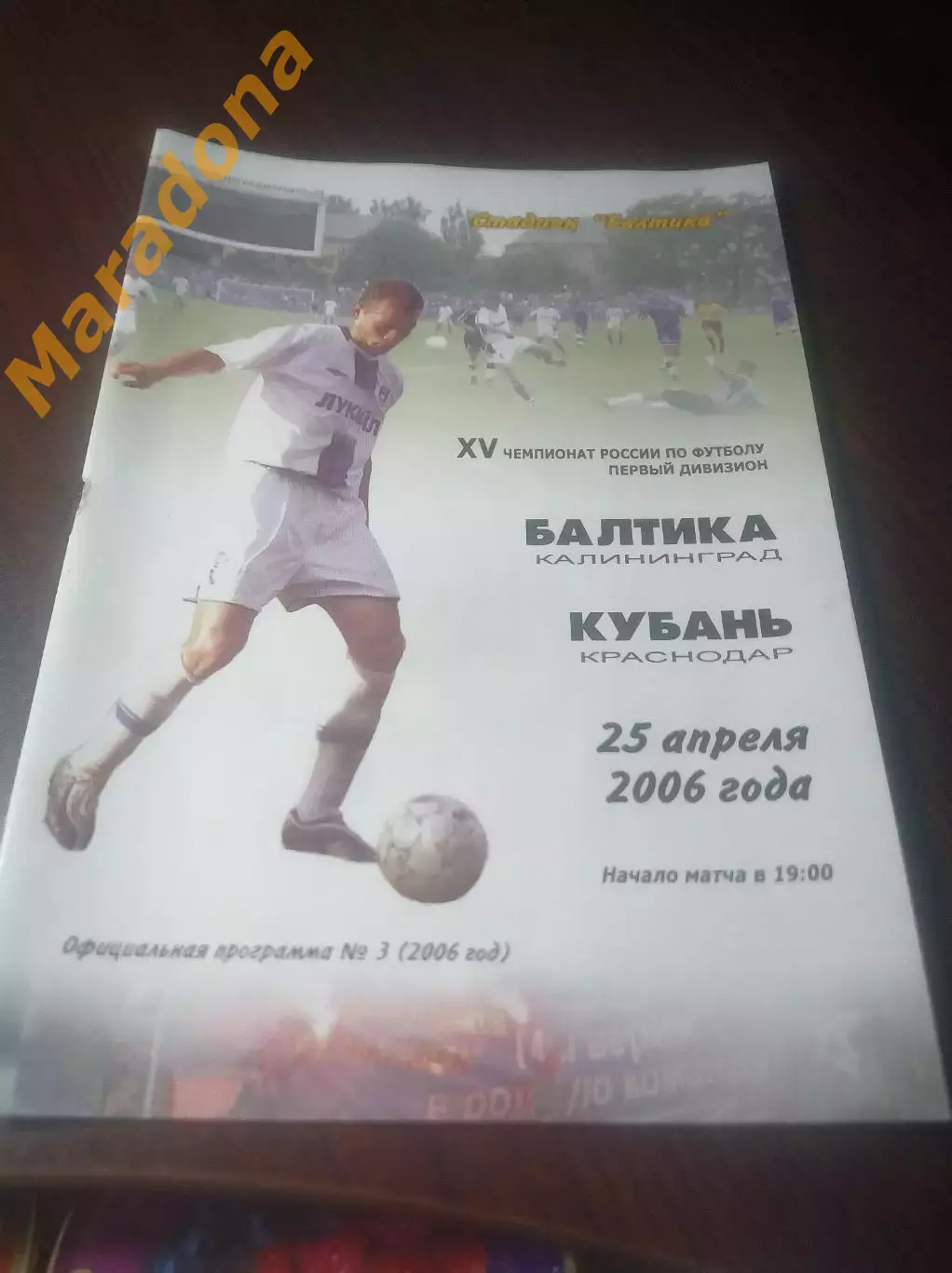 _ Балтика Калининград - Кубань Краснодар 2006