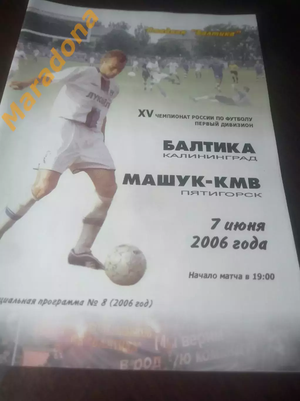 _ Балтика Калининград - Машук КМВ Пятигорск 2006