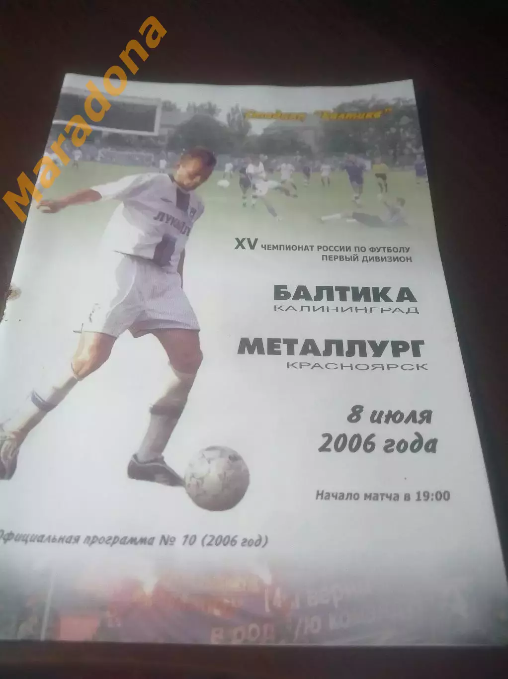 _ Балтика Калининград - Металлург Красноярск 2006