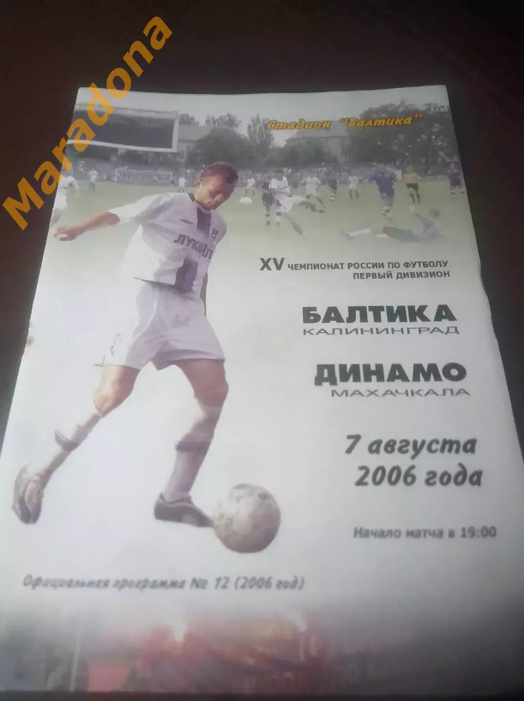 _ Балтика Калининград - Динамо Махачкала 2006