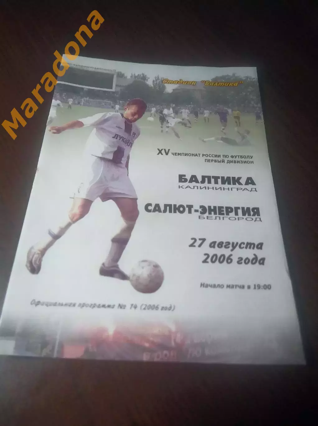 _ Балтика Калининград - Салют Энергия Белгород 2006