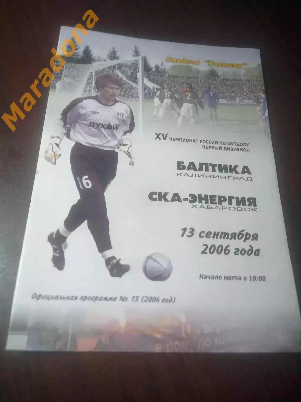 _ Балтика Калининград - СКА Энергия Хабаровск 2006