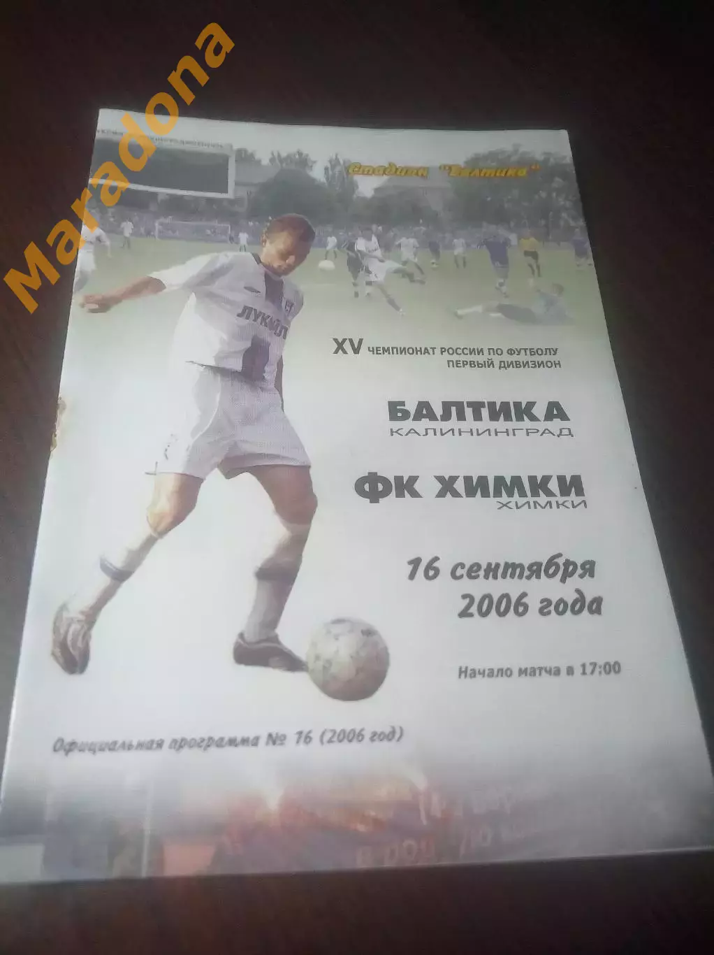 _ Балтика Калининград - Химки 2006