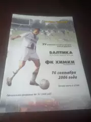 _ Балтика Калининград - Химки 2006
