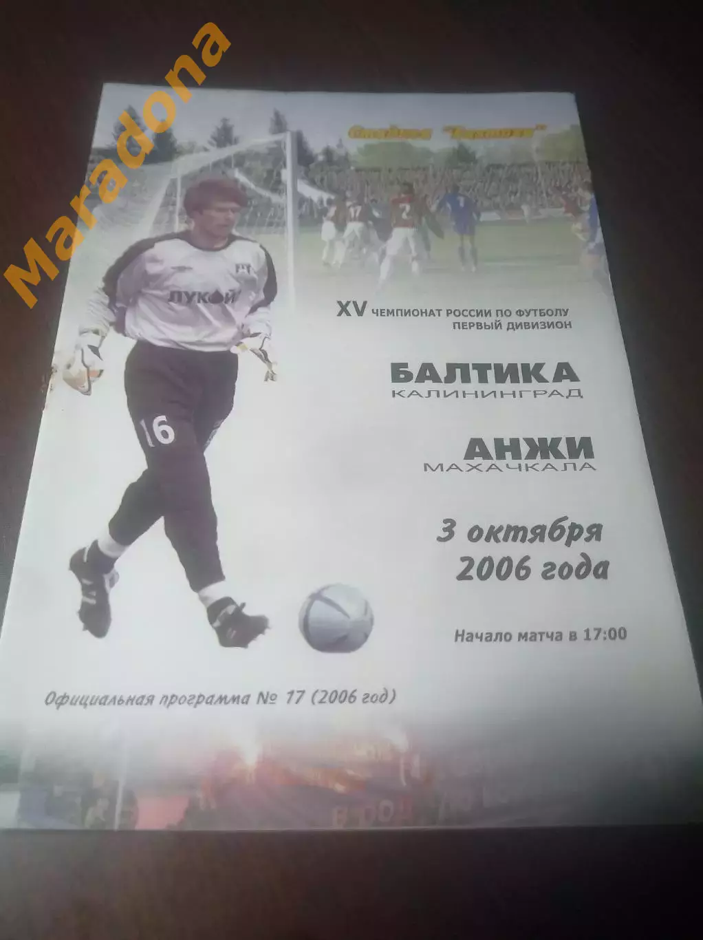 _ Балтика Калининград - Анжи Махачкала 2006