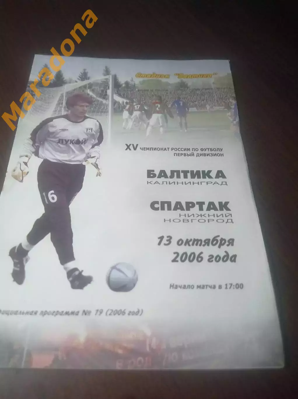 _ Балтика Калининград - Спартак Нижний Новгород 2006