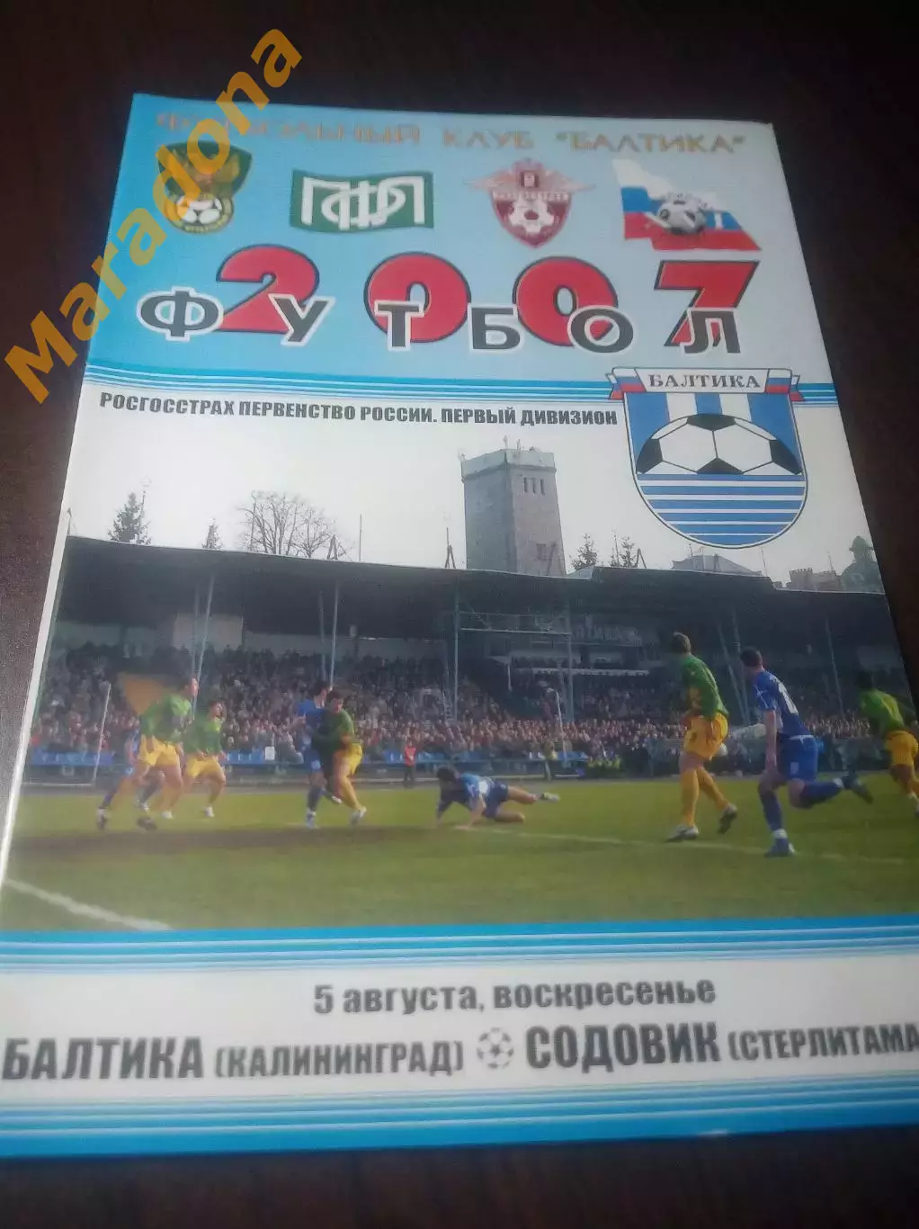 _ Балтика Калининград - Содовик Стерлитамак 2007