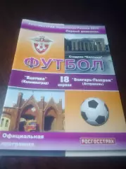 _ Балтика Калининград - Волгарь Газпром Астрахань 2010