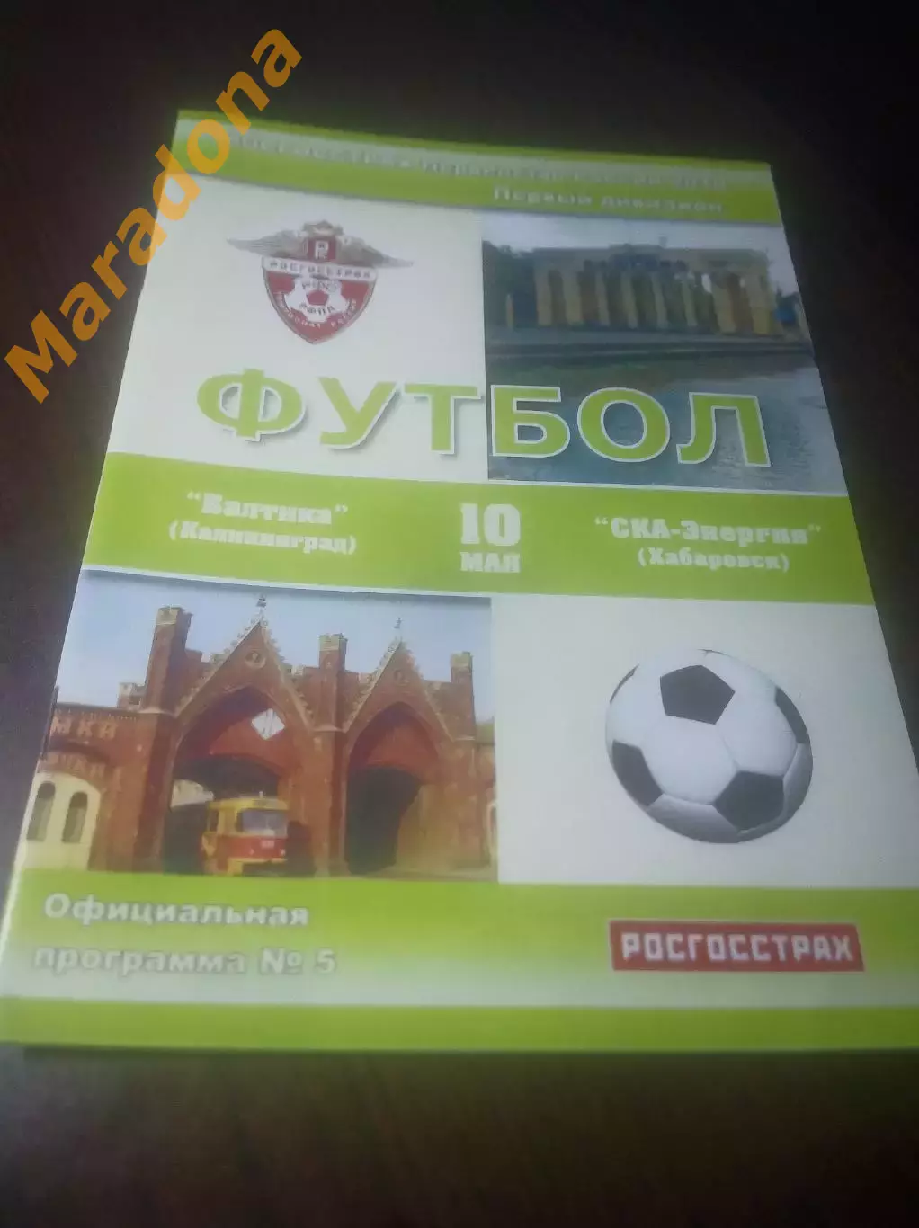 _ Балтика Калининград - СКА Энергия Хабаровск 2010