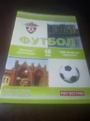 _ Балтика Калининград - СКА Энергия Хабаровск 2010