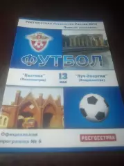 _ Балтика Калининград - Луч Энергия Владивосток 2010