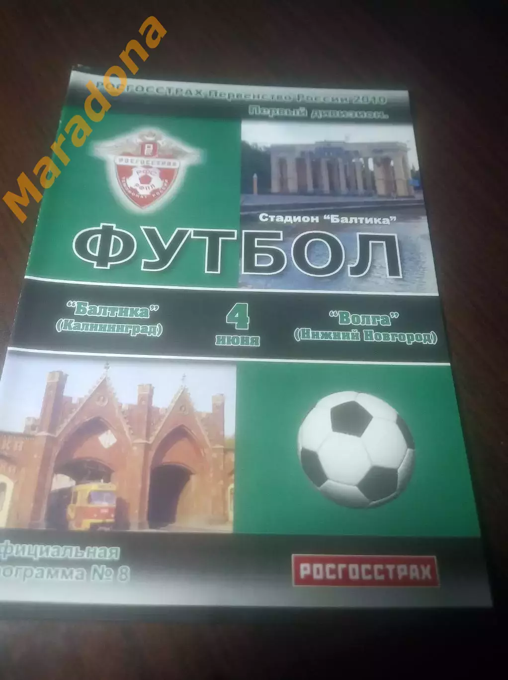 _ Балтика Калининград - Волга Нижний Новгород 2010
