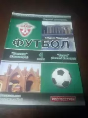 _ Балтика Калининград - Волга Нижний Новгород 2010