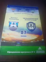 _ Балтика Калининград - Нижний Новгород 2011