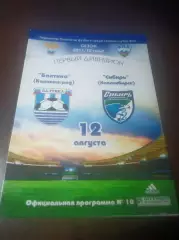 _ Балтика Калининград - Сибирь Новосибирск 2011