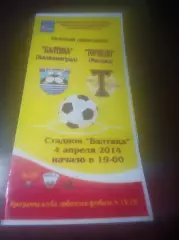 _ Балтика Калининград - Торпедо Москва 2014
